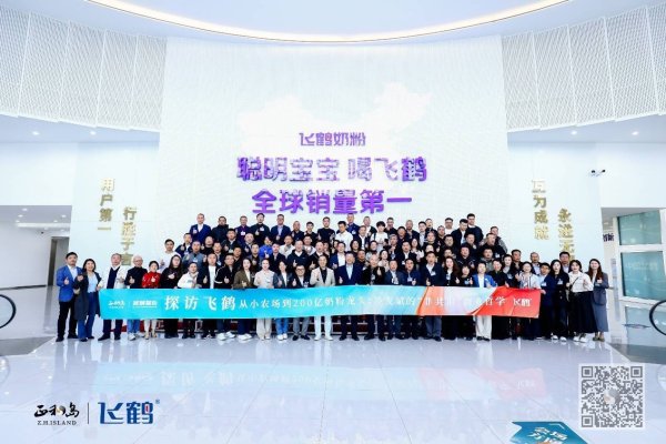 九五配资 正和岛案例探访走进飞鹤：解读企业发展的“非共识”破局之道