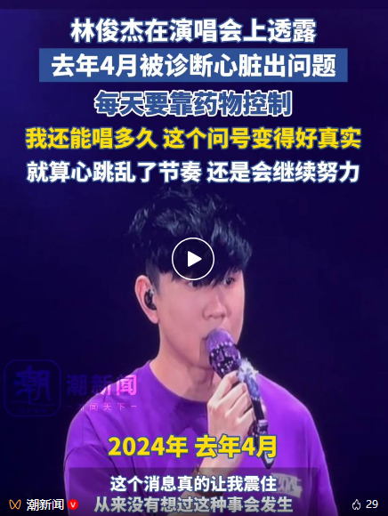 红盘策略 林俊杰自曝患病！热搜爆了_大皖新闻 | 安徽网