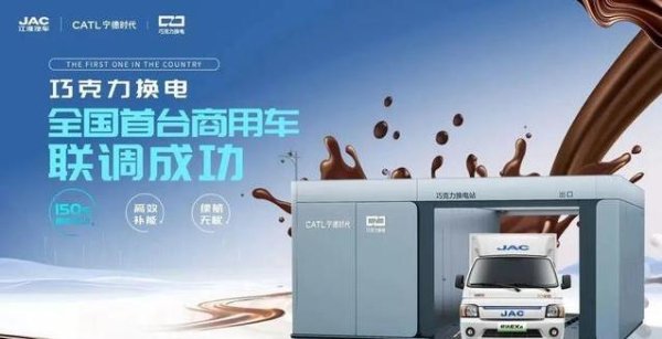 鼎和网 150秒换电破纪录，江汽集团杀入新能源，物流成本省一半？